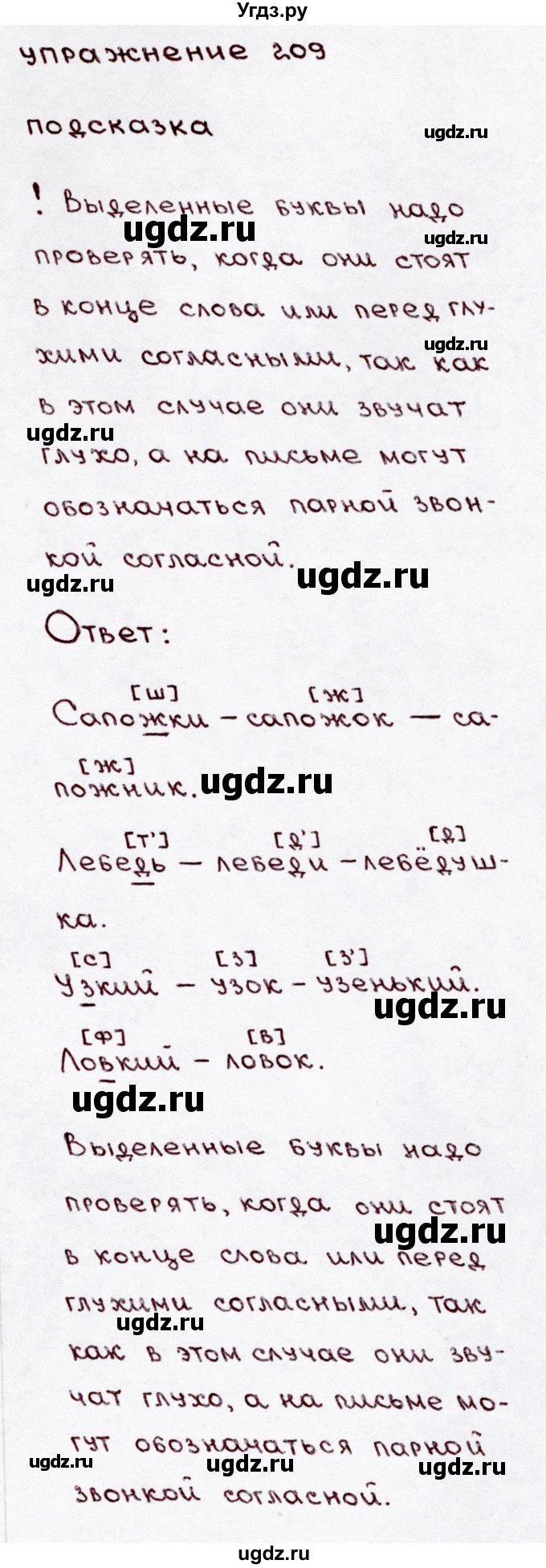 ГДЗ (Решебник №3) по русскому языку 3 класс В.П. Канакина / часть 1 / упражнение / 209