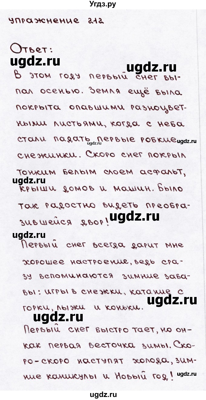 ГДЗ (Решебник №3) по русскому языку 3 класс В.П. Канакина / часть 1 / упражнение / 212