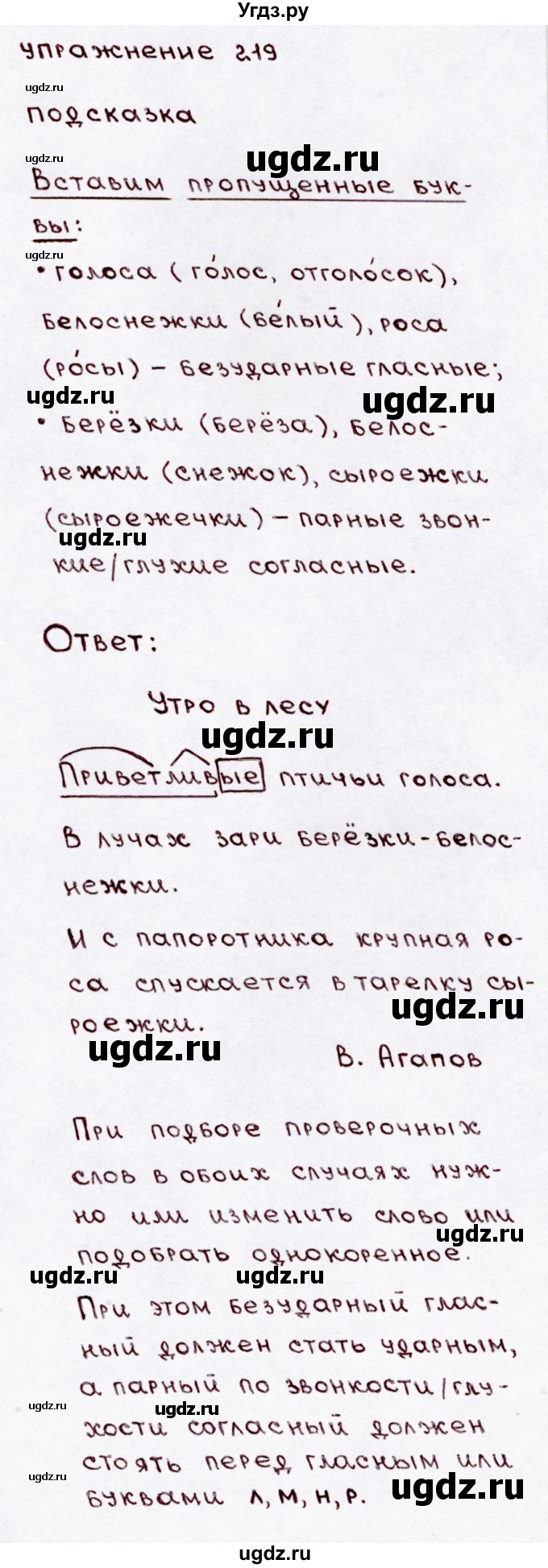 ГДЗ (Решебник №3) по русскому языку 3 класс В.П. Канакина / часть 1 / упражнение / 219