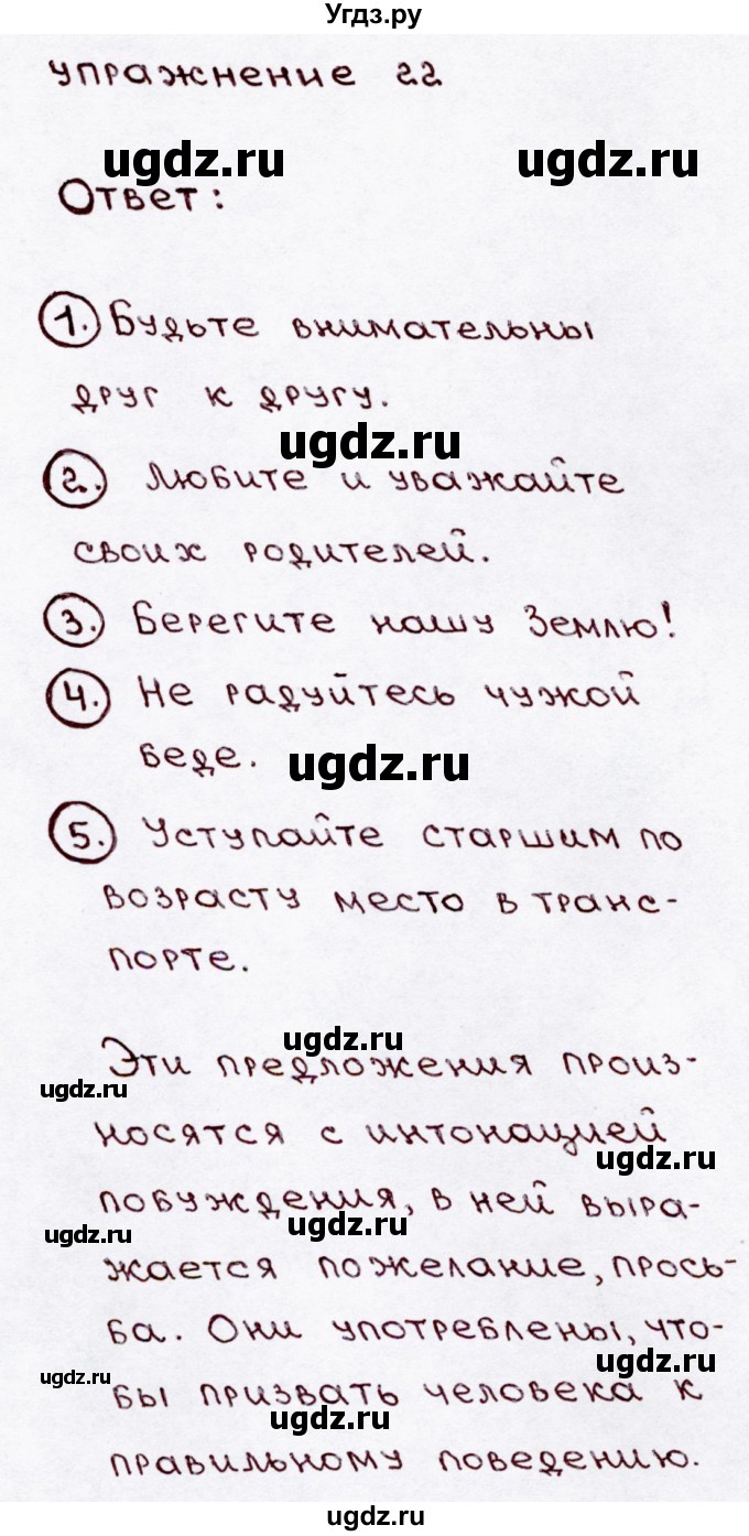 ГДЗ (Решебник №3) по русскому языку 3 класс В.П. Канакина / часть 1 / упражнение / 22