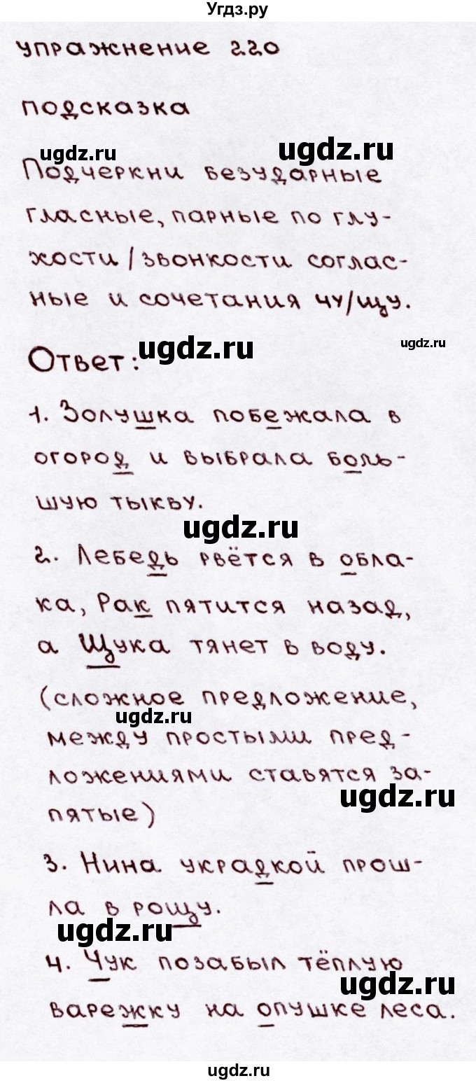 ГДЗ (Решебник №3) по русскому языку 3 класс В.П. Канакина / часть 1 / упражнение / 220