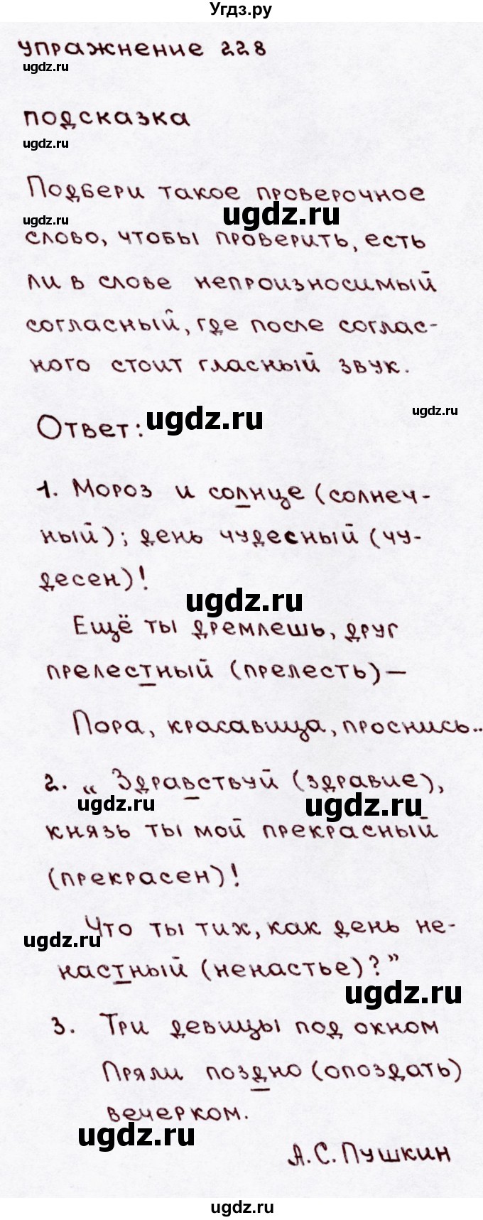 ГДЗ (Решебник №3) по русскому языку 3 класс В.П. Канакина / часть 1 / упражнение / 228