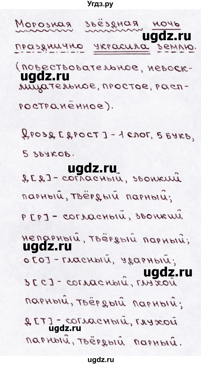 ГДЗ (Решебник №3) по русскому языку 3 класс В.П. Канакина / часть 1 / упражнение / 231(продолжение 2)