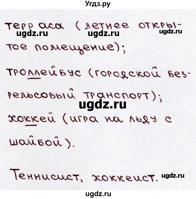 ГДЗ (Решебник №3) по русскому языку 3 класс В.П. Канакина / часть 1 / упражнение / 234(продолжение 2)