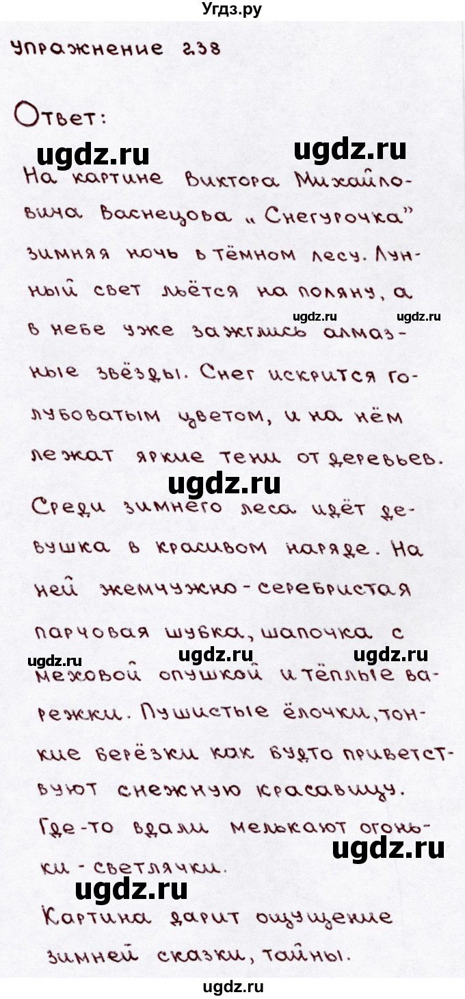 ГДЗ (Решебник №3) по русскому языку 3 класс В.П. Канакина / часть 1 / упражнение / 238