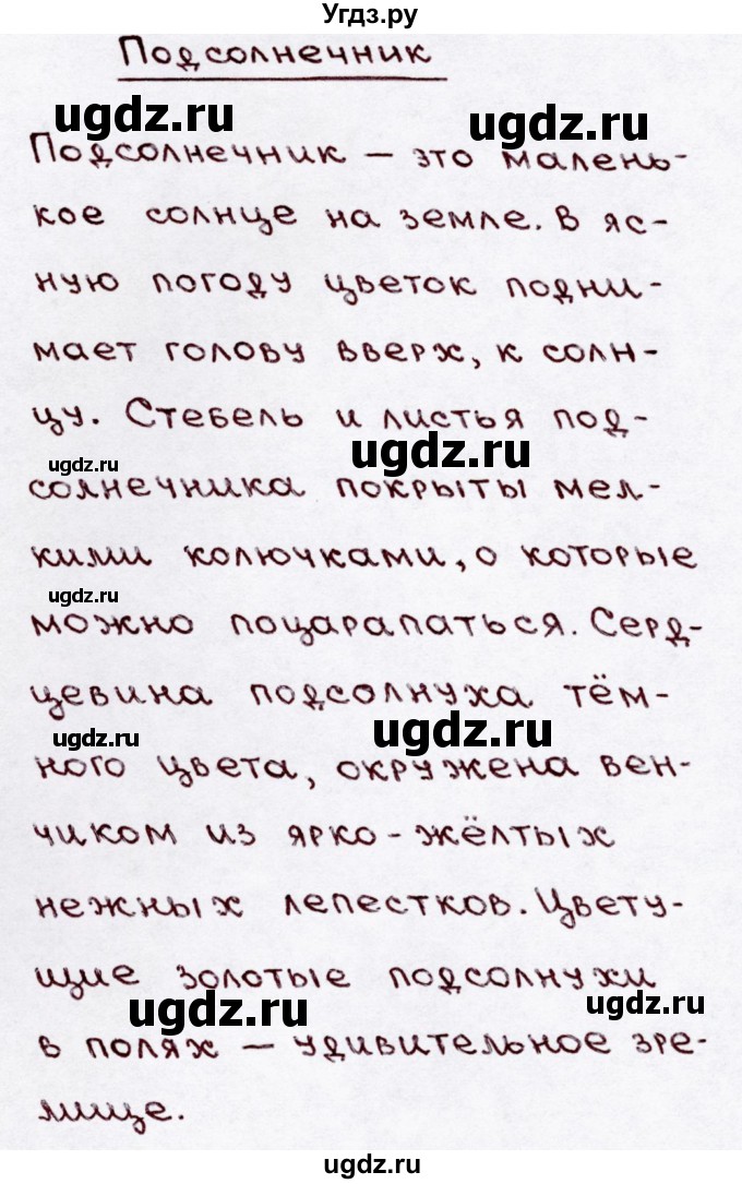 ГДЗ (Решебник №3) по русскому языку 3 класс В.П. Канакина / часть 1 / упражнение / 241(продолжение 2)
