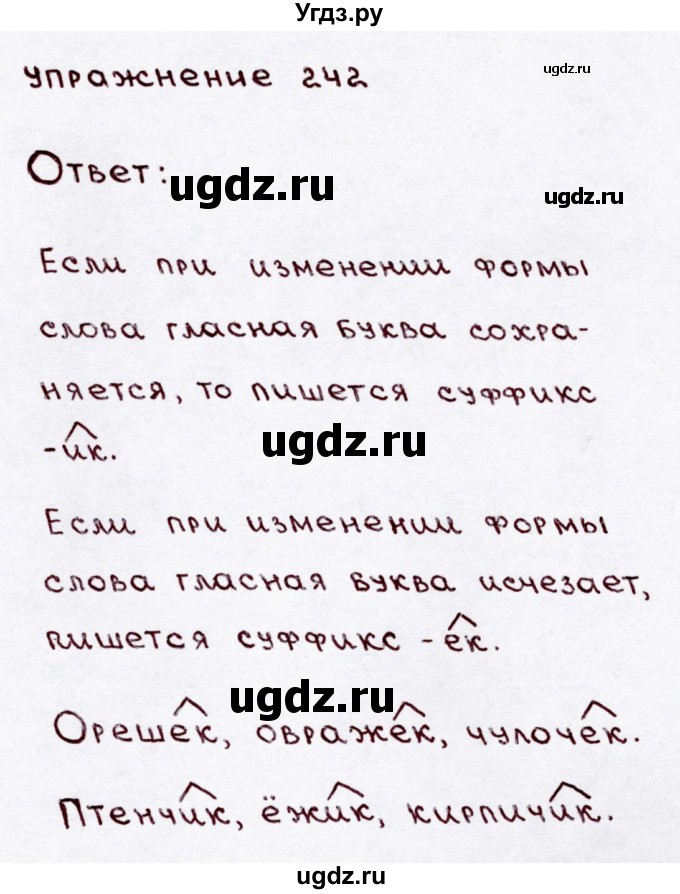 ГДЗ (Решебник №3) по русскому языку 3 класс В.П. Канакина / часть 1 / упражнение / 242