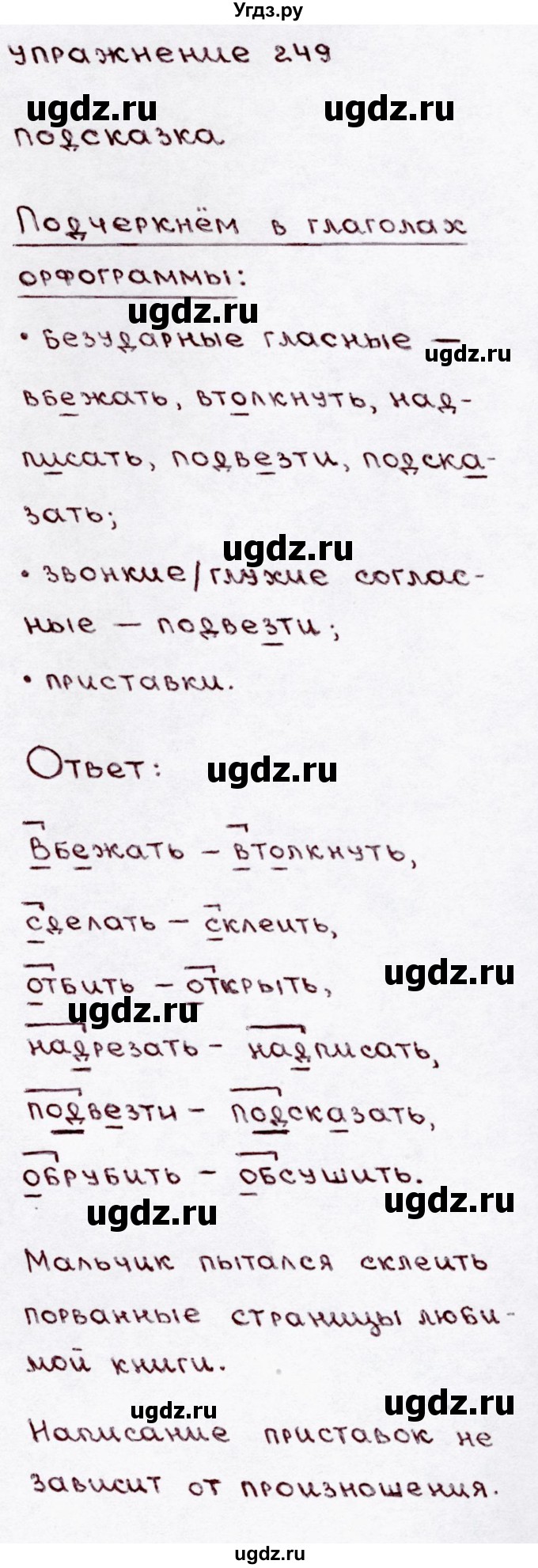 ГДЗ (Решебник №3) по русскому языку 3 класс В.П. Канакина / часть 1 / упражнение / 249