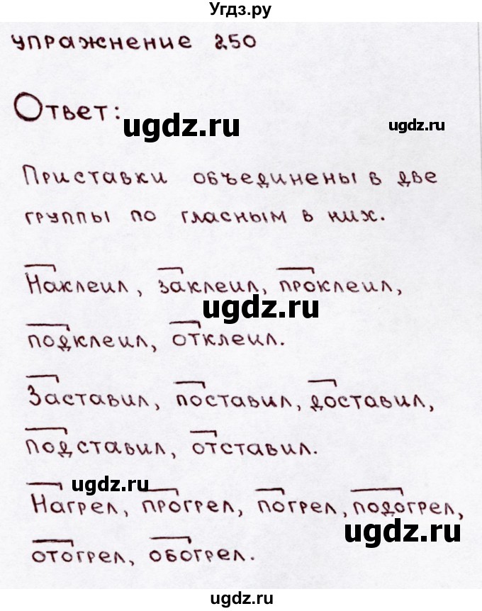 ГДЗ (Решебник №3) по русскому языку 3 класс В.П. Канакина / часть 1 / упражнение / 250