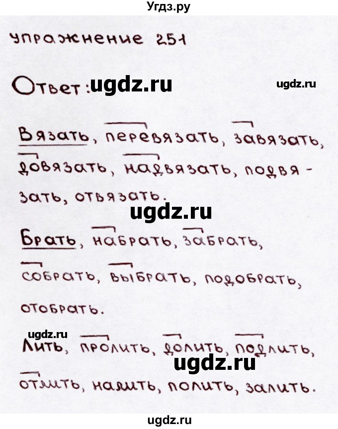 ГДЗ (Решебник №3) по русскому языку 3 класс В.П. Канакина / часть 1 / упражнение / 251