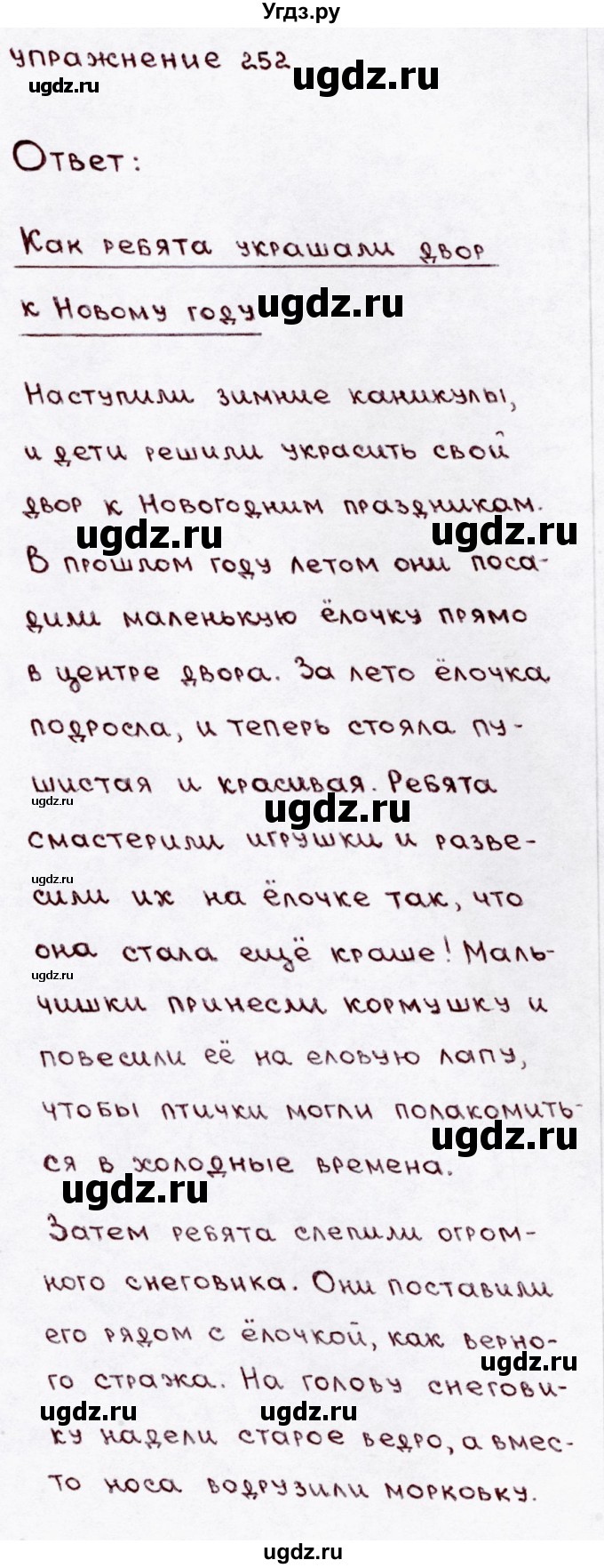 ГДЗ (Решебник №3) по русскому языку 3 класс В.П. Канакина / часть 1 / упражнение / 252