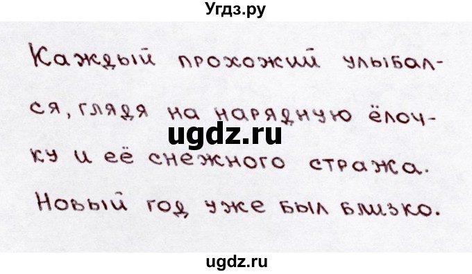ГДЗ (Решебник №3) по русскому языку 3 класс В.П. Канакина / часть 1 / упражнение / 252(продолжение 2)