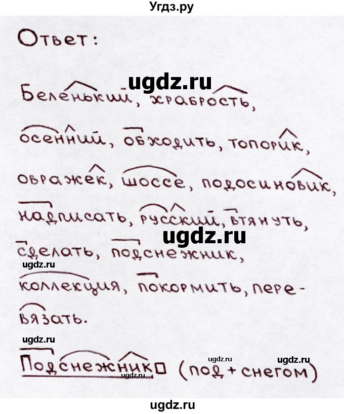 ГДЗ (Решебник №3) по русскому языку 3 класс В.П. Канакина / часть 1 / упражнение / 255(продолжение 2)