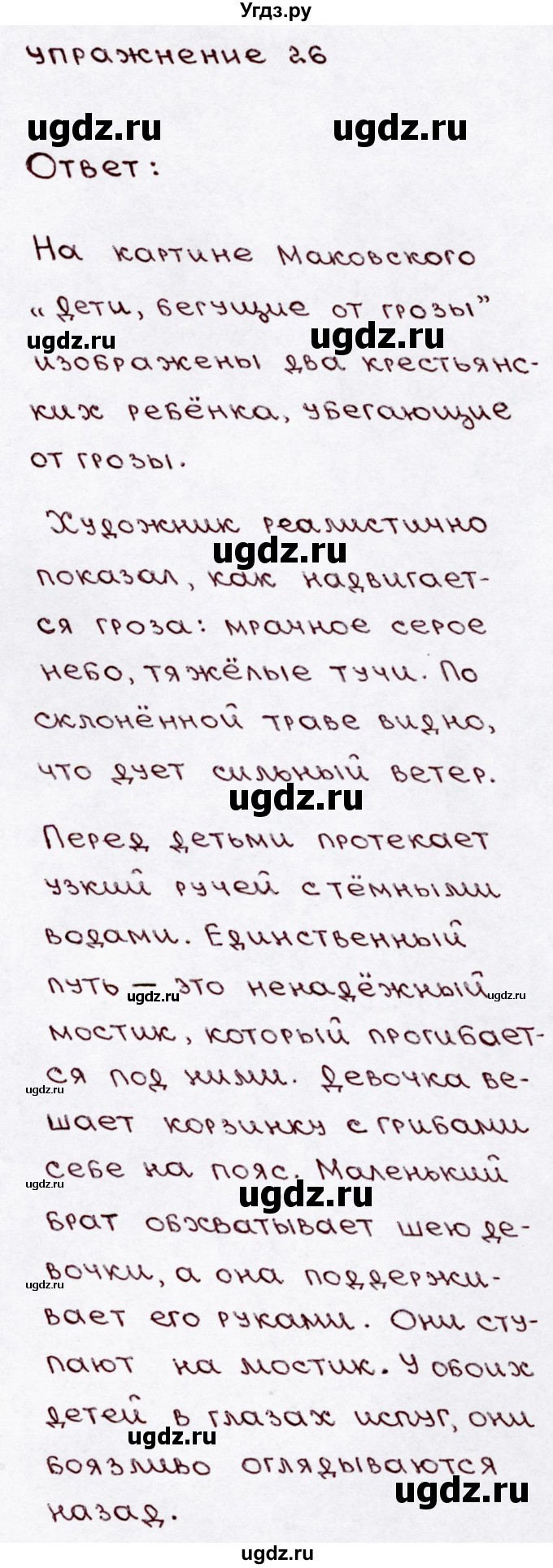 ГДЗ (Решебник №3) по русскому языку 3 класс В.П. Канакина / часть 1 / упражнение / 26