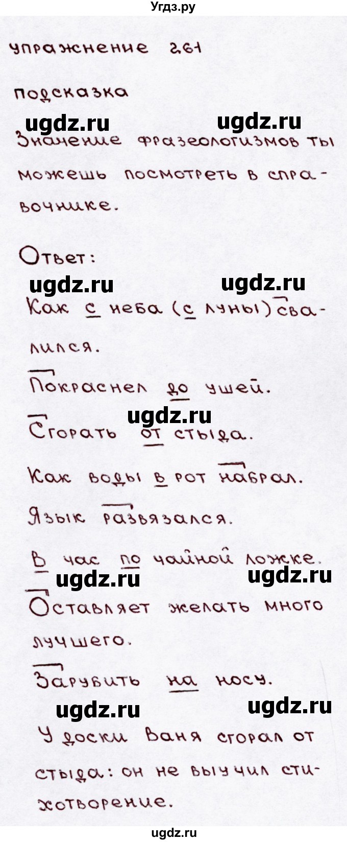 ГДЗ (Решебник №3) по русскому языку 3 класс В.П. Канакина / часть 1 / упражнение / 261