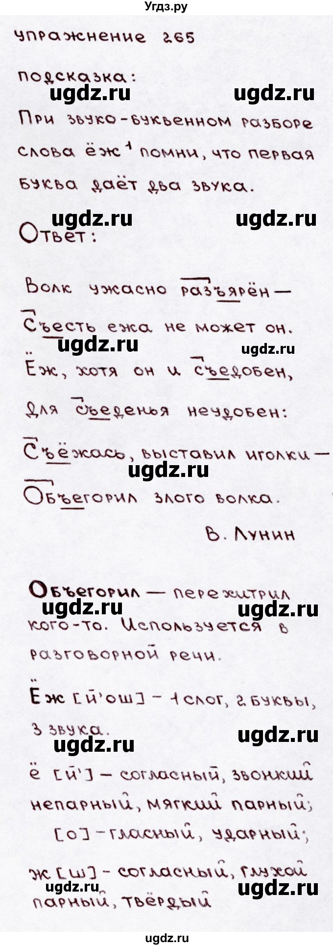 ГДЗ (Решебник №3) по русскому языку 3 класс В.П. Канакина / часть 1 / упражнение / 265