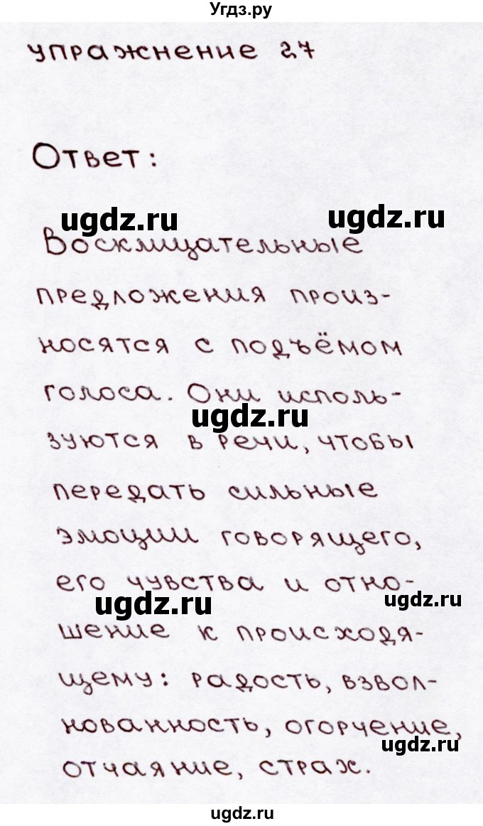 ГДЗ (Решебник №3) по русскому языку 3 класс В.П. Канакина / часть 1 / упражнение / 27