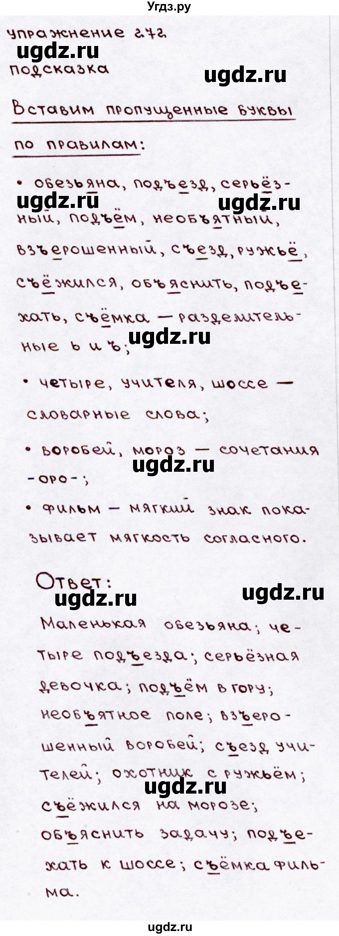 ГДЗ (Решебник №3) по русскому языку 3 класс В.П. Канакина / часть 1 / упражнение / 272