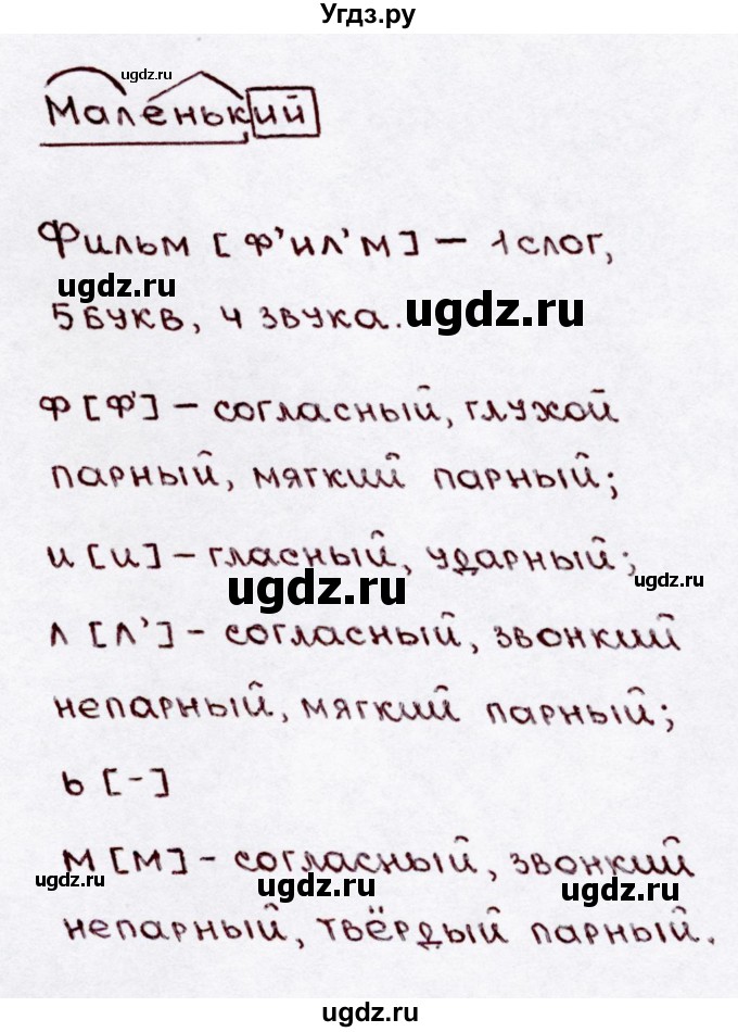 ГДЗ (Решебник №3) по русскому языку 3 класс В.П. Канакина / часть 1 / упражнение / 272(продолжение 2)