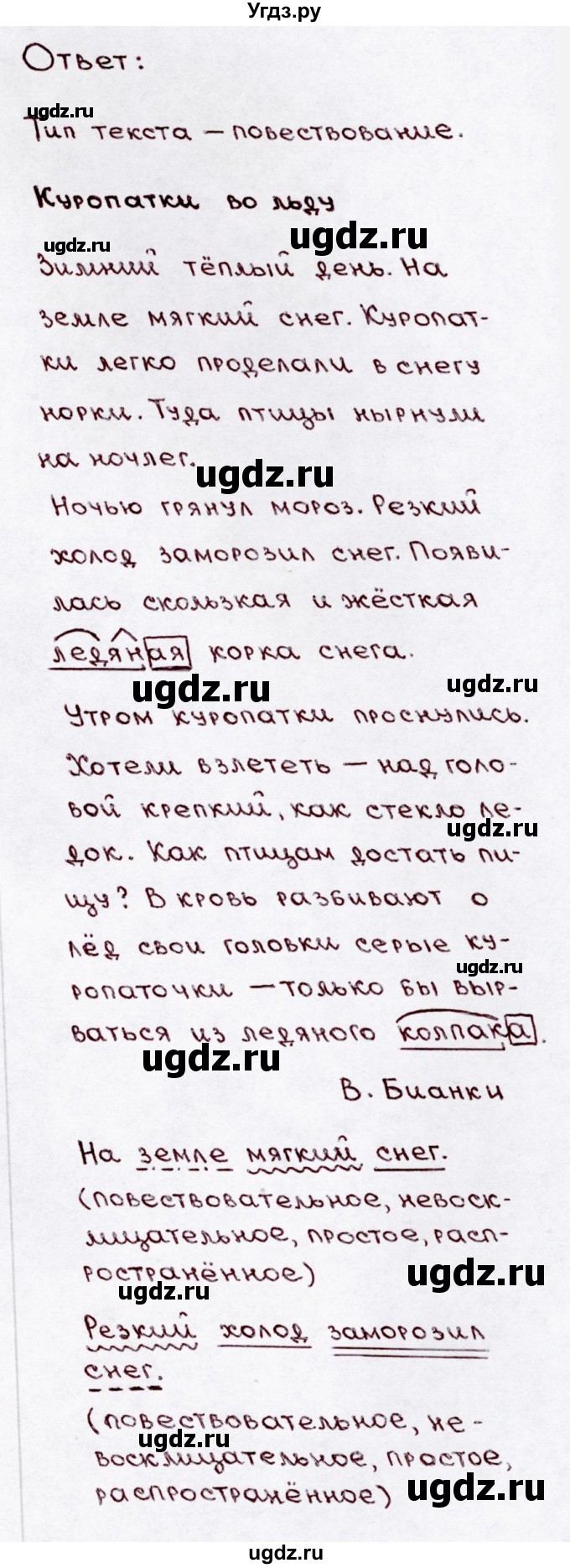 ГДЗ (Решебник №3) по русскому языку 3 класс В.П. Канакина / часть 1 / упражнение / 276(продолжение 2)