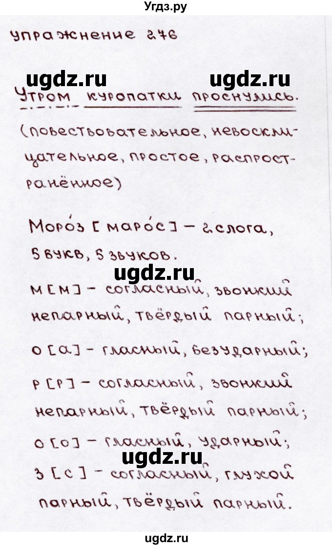ГДЗ (Решебник №3) по русскому языку 3 класс В.П. Канакина / часть 1 / упражнение / 276(продолжение 3)