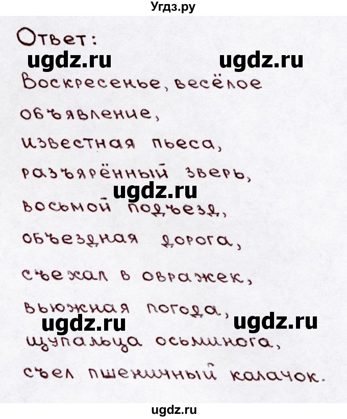 ГДЗ (Решебник №3) по русскому языку 3 класс В.П. Канакина / часть 1 / упражнение / 277(продолжение 2)