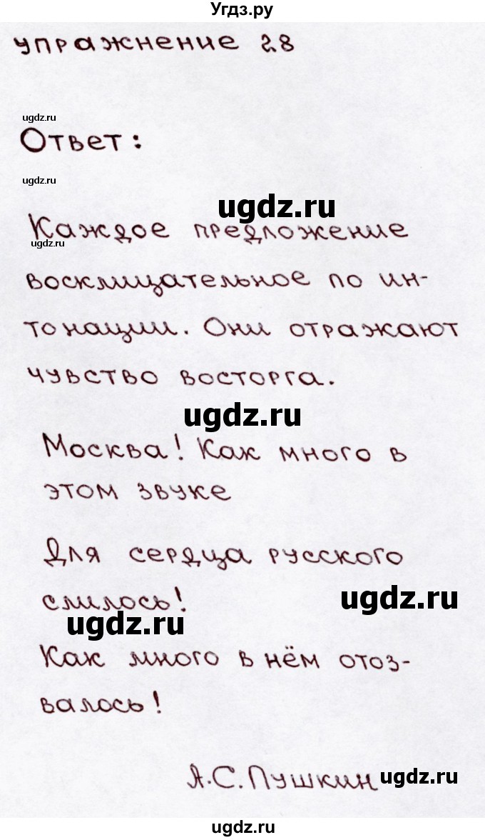 ГДЗ (Решебник №3) по русскому языку 3 класс В.П. Канакина / часть 1 / упражнение / 28