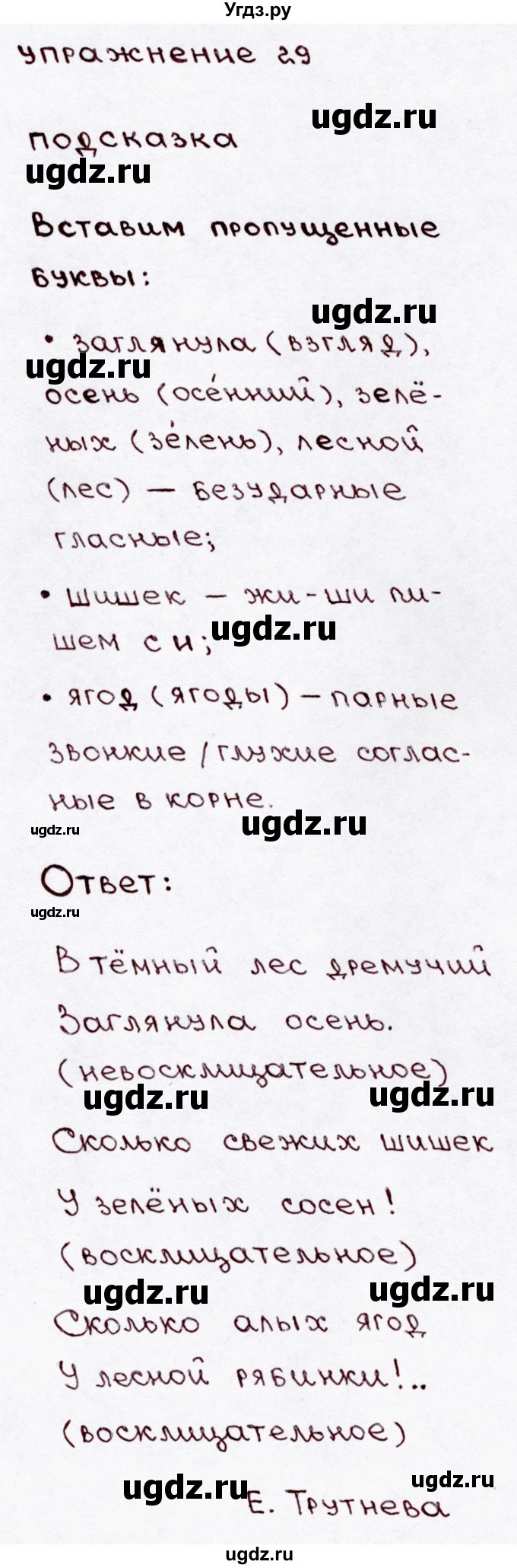 ГДЗ (Решебник №3) по русскому языку 3 класс В.П. Канакина / часть 1 / упражнение / 29
