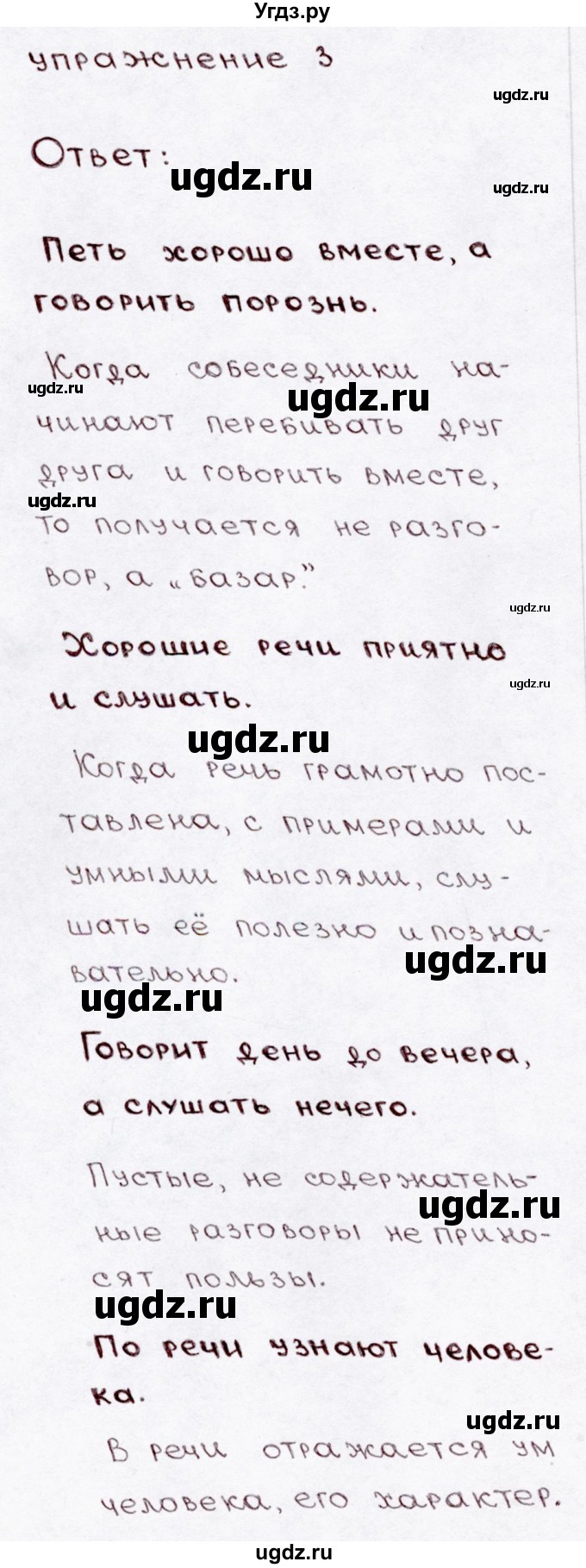 ГДЗ (Решебник №3) по русскому языку 3 класс В.П. Канакина / часть 1 / упражнение / 3