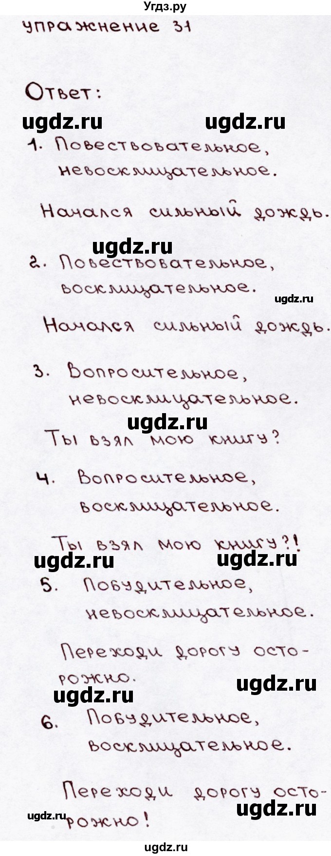 ГДЗ (Решебник №3) по русскому языку 3 класс В.П. Канакина / часть 1 / упражнение / 31