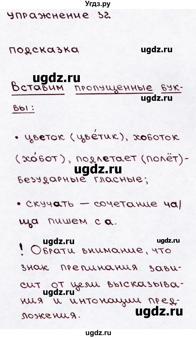 ГДЗ (Решебник №3) по русскому языку 3 класс В.П. Канакина / часть 1 / упражнение / 32