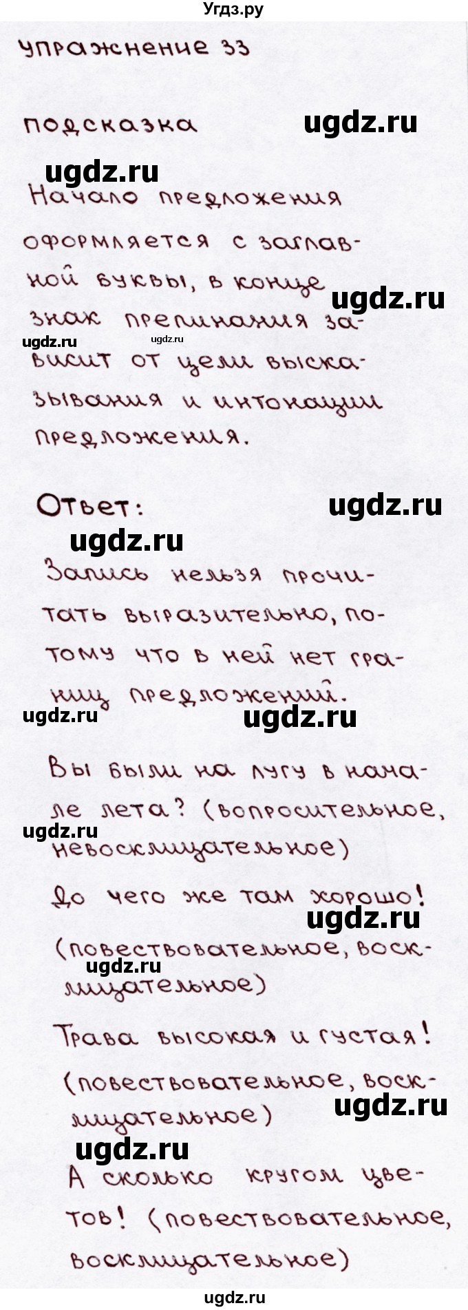 ГДЗ (Решебник №3) по русскому языку 3 класс В.П. Канакина / часть 1 / упражнение / 33