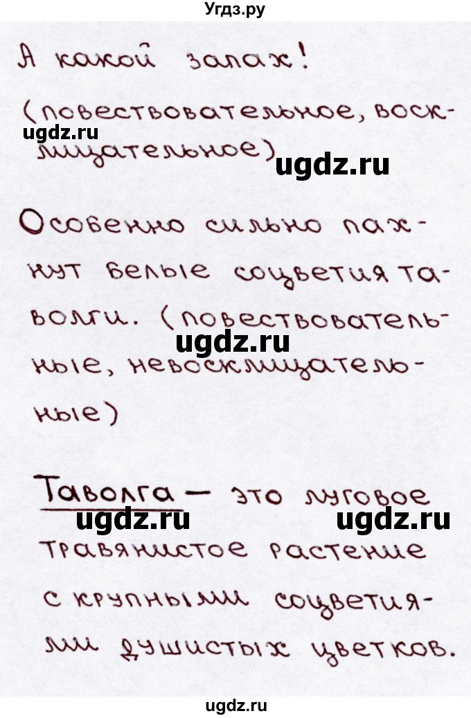 ГДЗ (Решебник №3) по русскому языку 3 класс В.П. Канакина / часть 1 / упражнение / 33(продолжение 2)