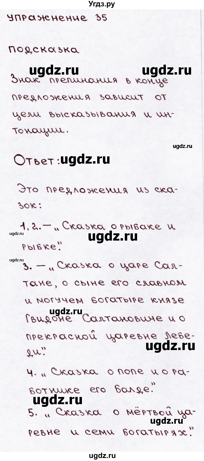 ГДЗ (Решебник №3) по русскому языку 3 класс В.П. Канакина / часть 1 / упражнение / 35
