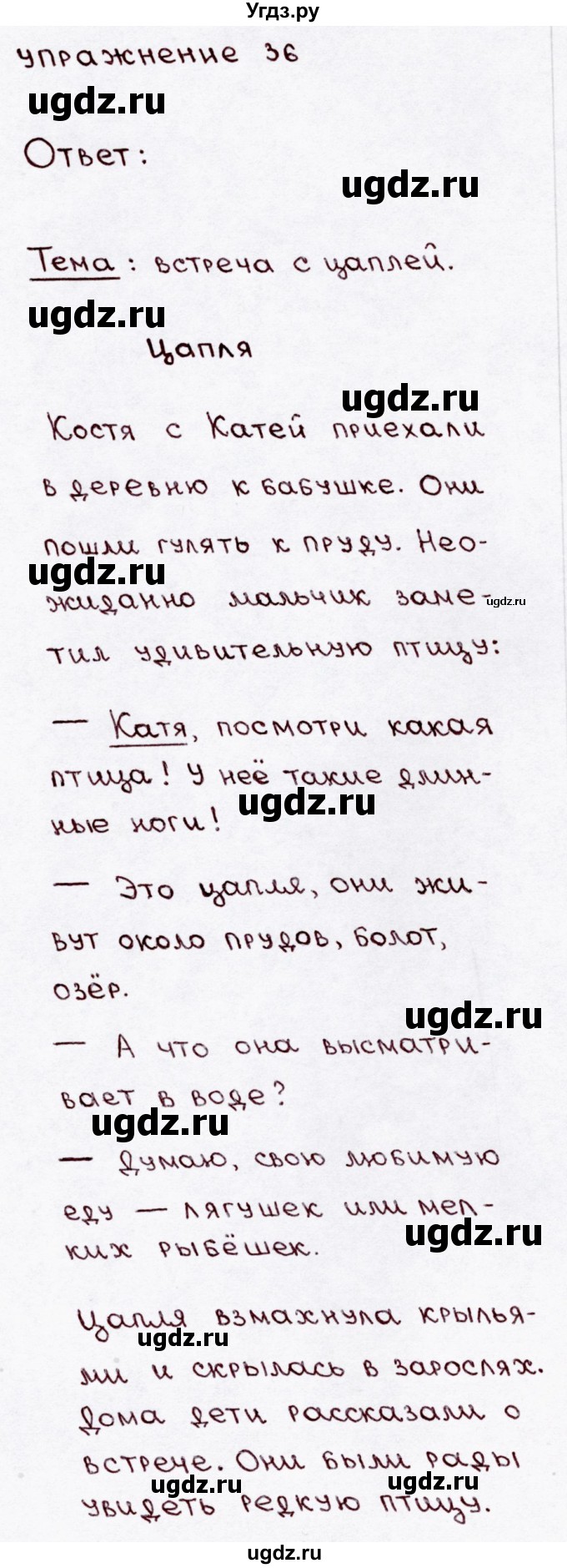 ГДЗ (Решебник №3) по русскому языку 3 класс В.П. Канакина / часть 1 / упражнение / 36