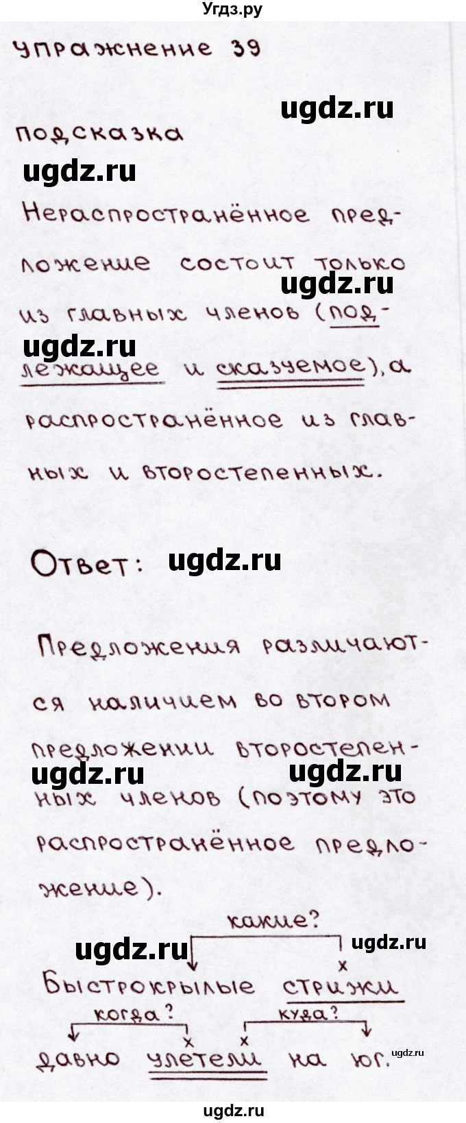 ГДЗ (Решебник №3) по русскому языку 3 класс В.П. Канакина / часть 1 / упражнение / 39