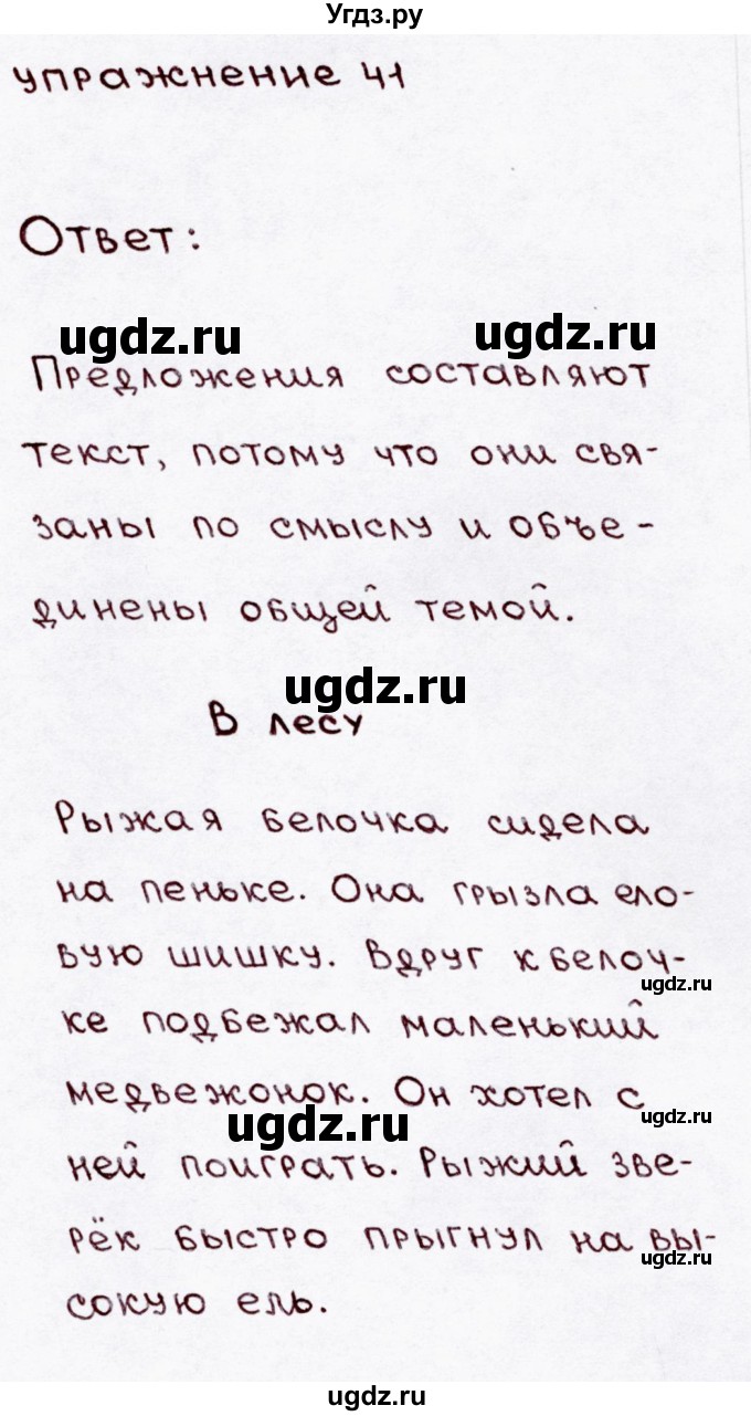 ГДЗ (Решебник №3) по русскому языку 3 класс В.П. Канакина / часть 1 / упражнение / 41