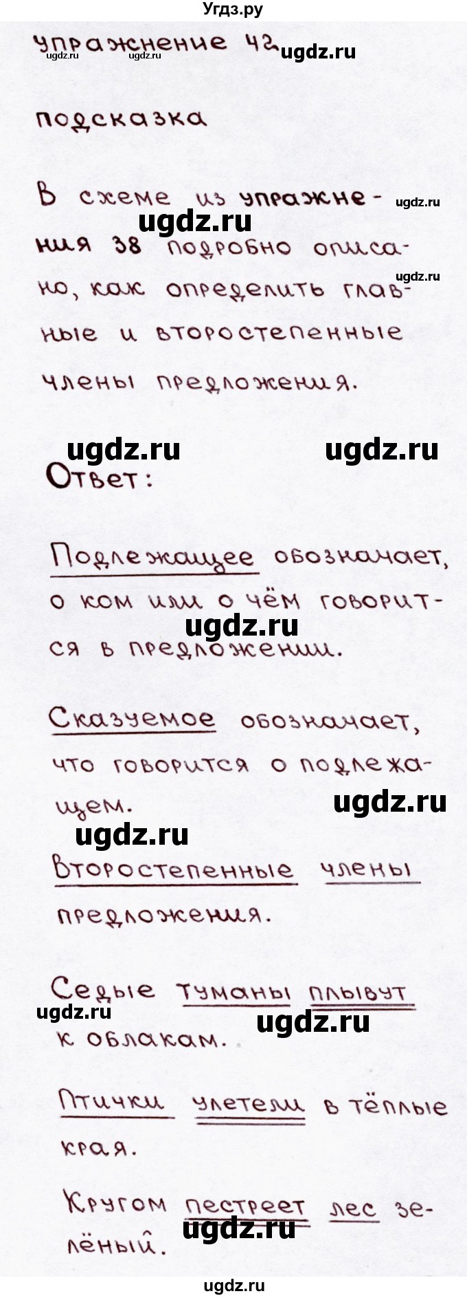 ГДЗ (Решебник №3) по русскому языку 3 класс В.П. Канакина / часть 1 / упражнение / 42