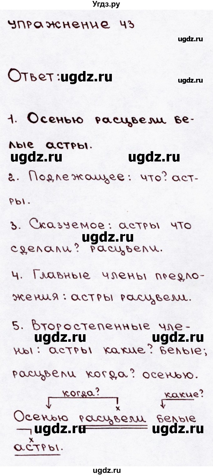 ГДЗ (Решебник №3) по русскому языку 3 класс В.П. Канакина / часть 1 / упражнение / 43