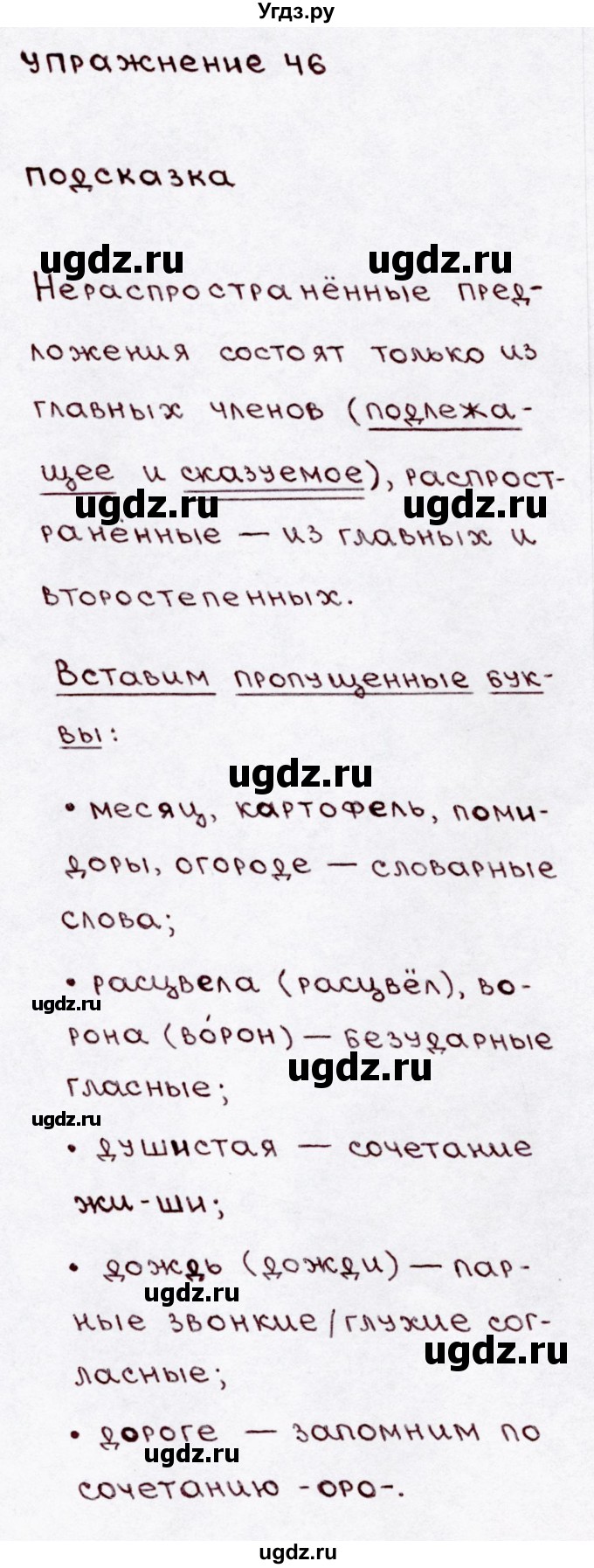 ГДЗ (Решебник №3) по русскому языку 3 класс В.П. Канакина / часть 1 / упражнение / 46