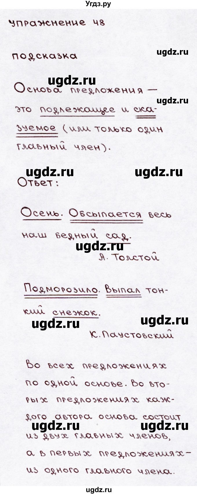 ГДЗ (Решебник №3) по русскому языку 3 класс В.П. Канакина / часть 1 / упражнение / 48