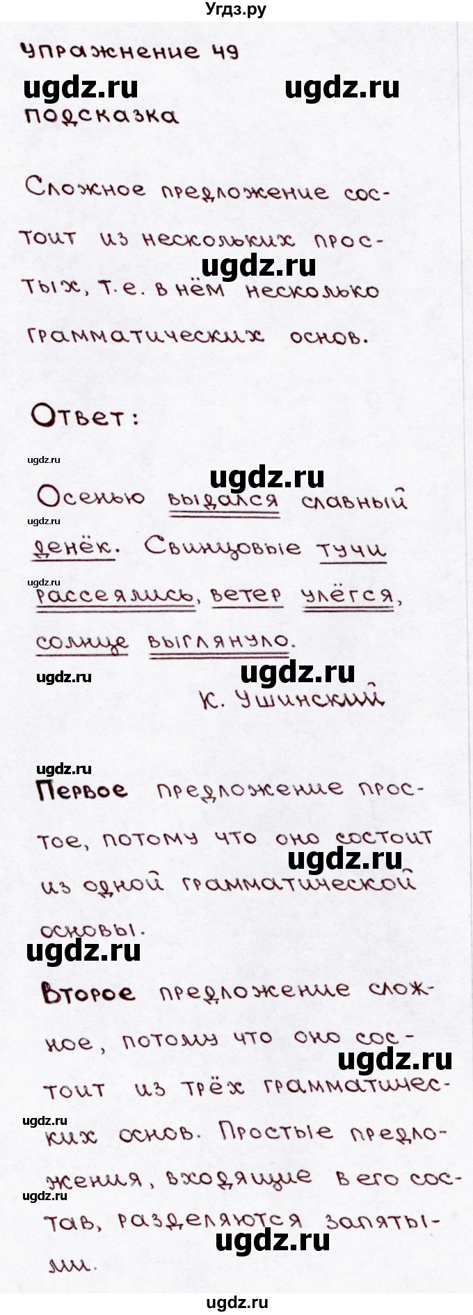 ГДЗ (Решебник №3) по русскому языку 3 класс В.П. Канакина / часть 1 / упражнение / 49
