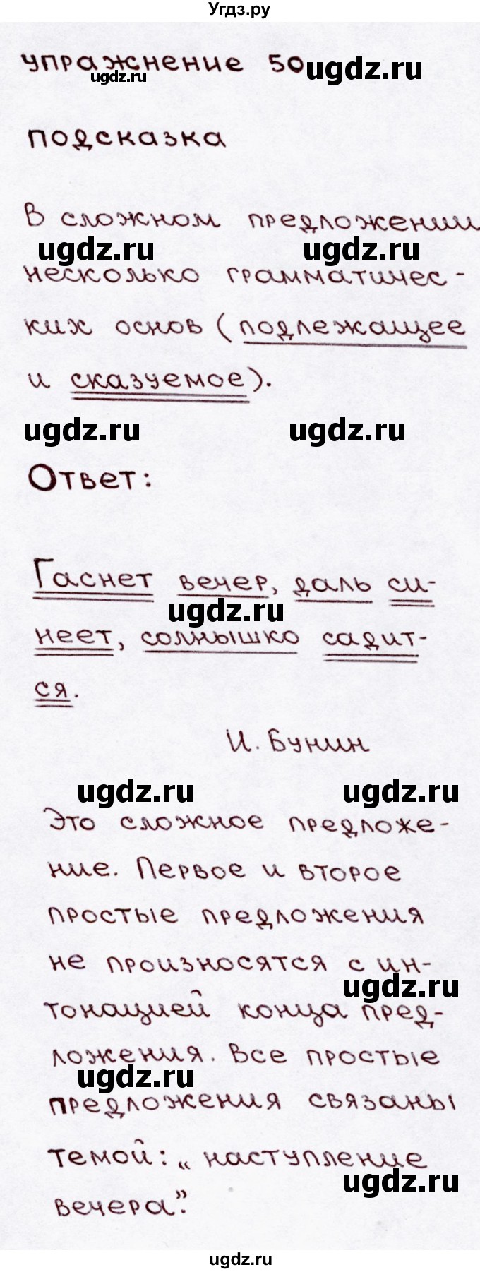 ГДЗ (Решебник №3) по русскому языку 3 класс В.П. Канакина / часть 1 / упражнение / 50