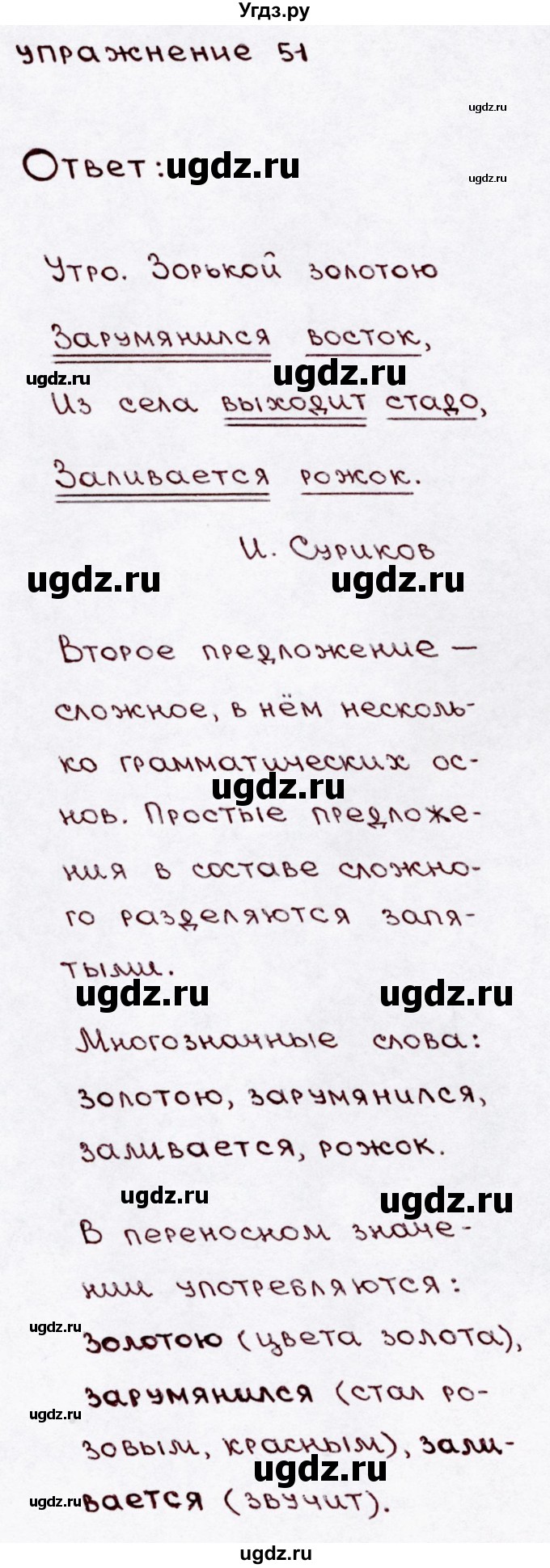 ГДЗ (Решебник №3) по русскому языку 3 класс В.П. Канакина / часть 1 / упражнение / 51