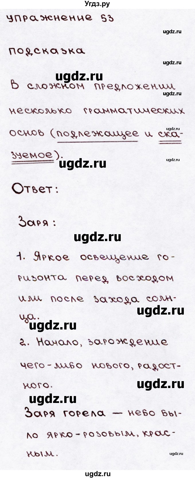 ГДЗ (Решебник №3) по русскому языку 3 класс В.П. Канакина / часть 1 / упражнение / 53
