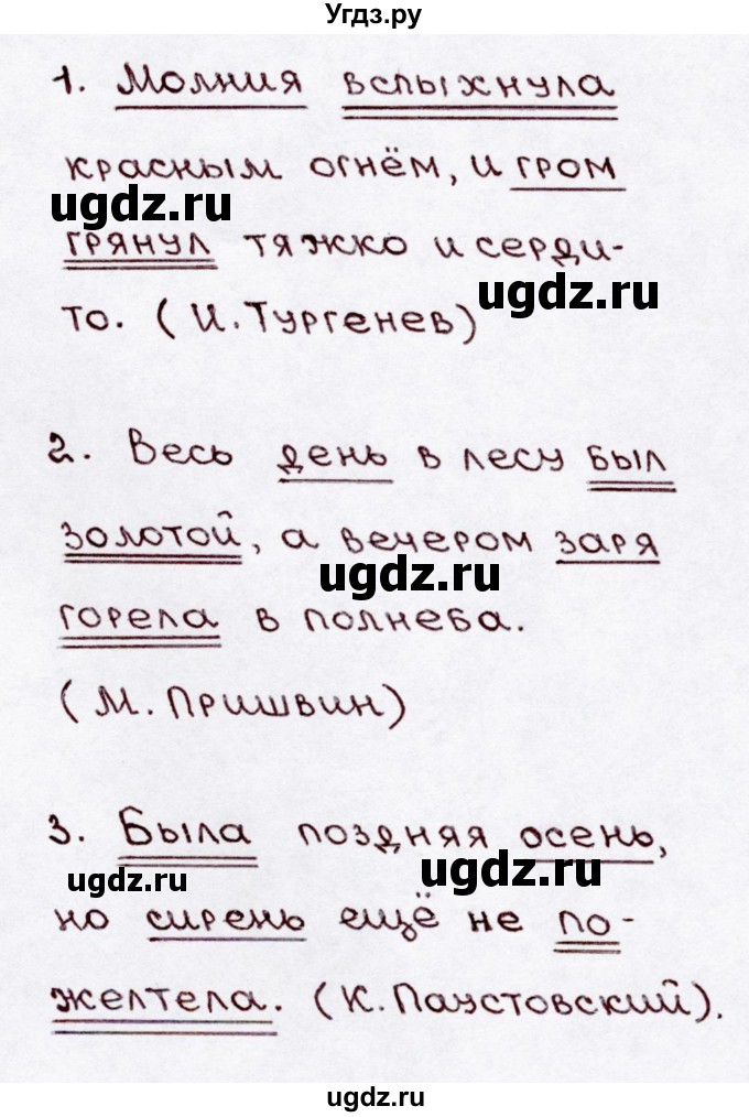 ГДЗ (Решебник №3) по русскому языку 3 класс В.П. Канакина / часть 1 / упражнение / 53(продолжение 2)