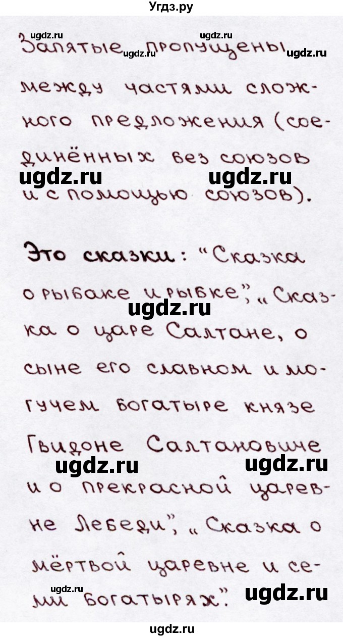ГДЗ (Решебник №3) по русскому языку 3 класс В.П. Канакина / часть 1 / упражнение / 54(продолжение 2)