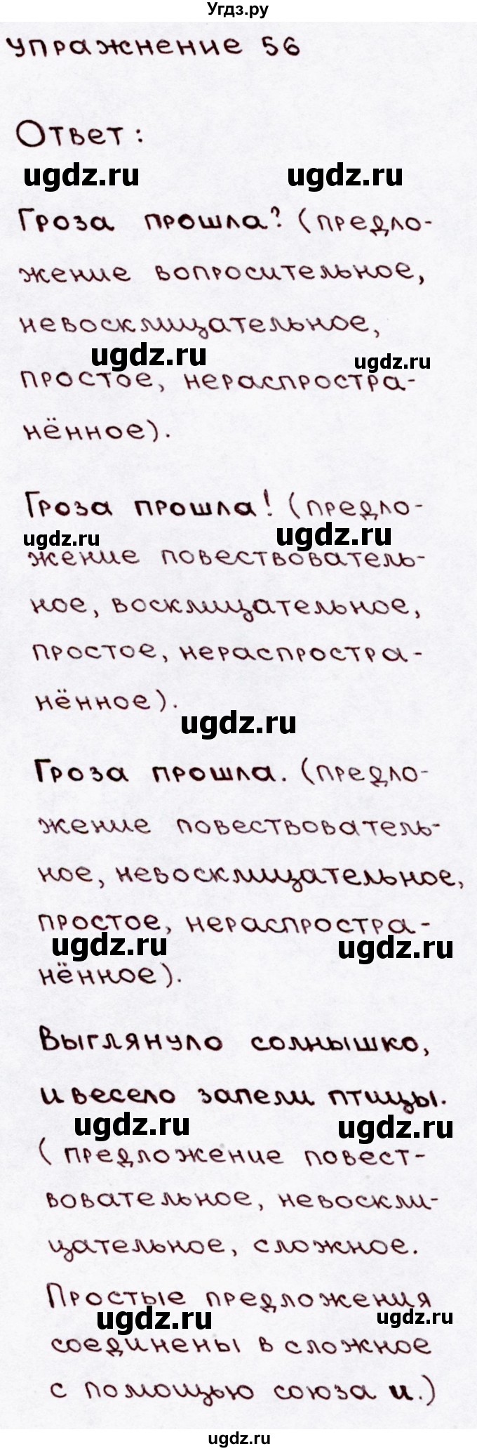 ГДЗ (Решебник №3) по русскому языку 3 класс В.П. Канакина / часть 1 / упражнение / 56