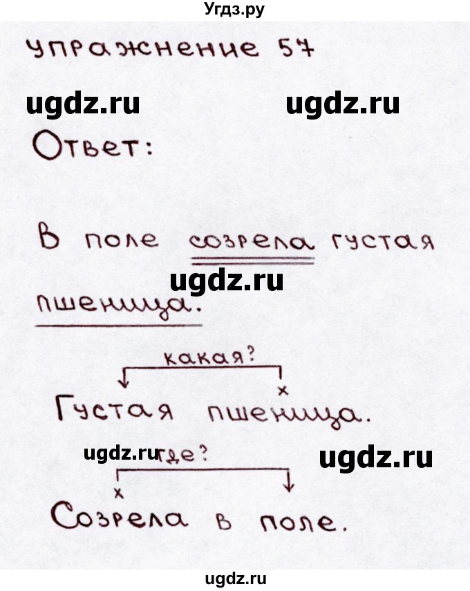 ГДЗ (Решебник №3) по русскому языку 3 класс В.П. Канакина / часть 1 / упражнение / 57