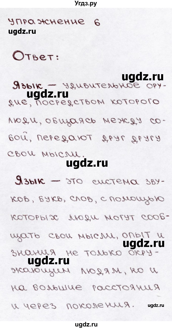 ГДЗ (Решебник №3) по русскому языку 3 класс В.П. Канакина / часть 1 / упражнение / 6